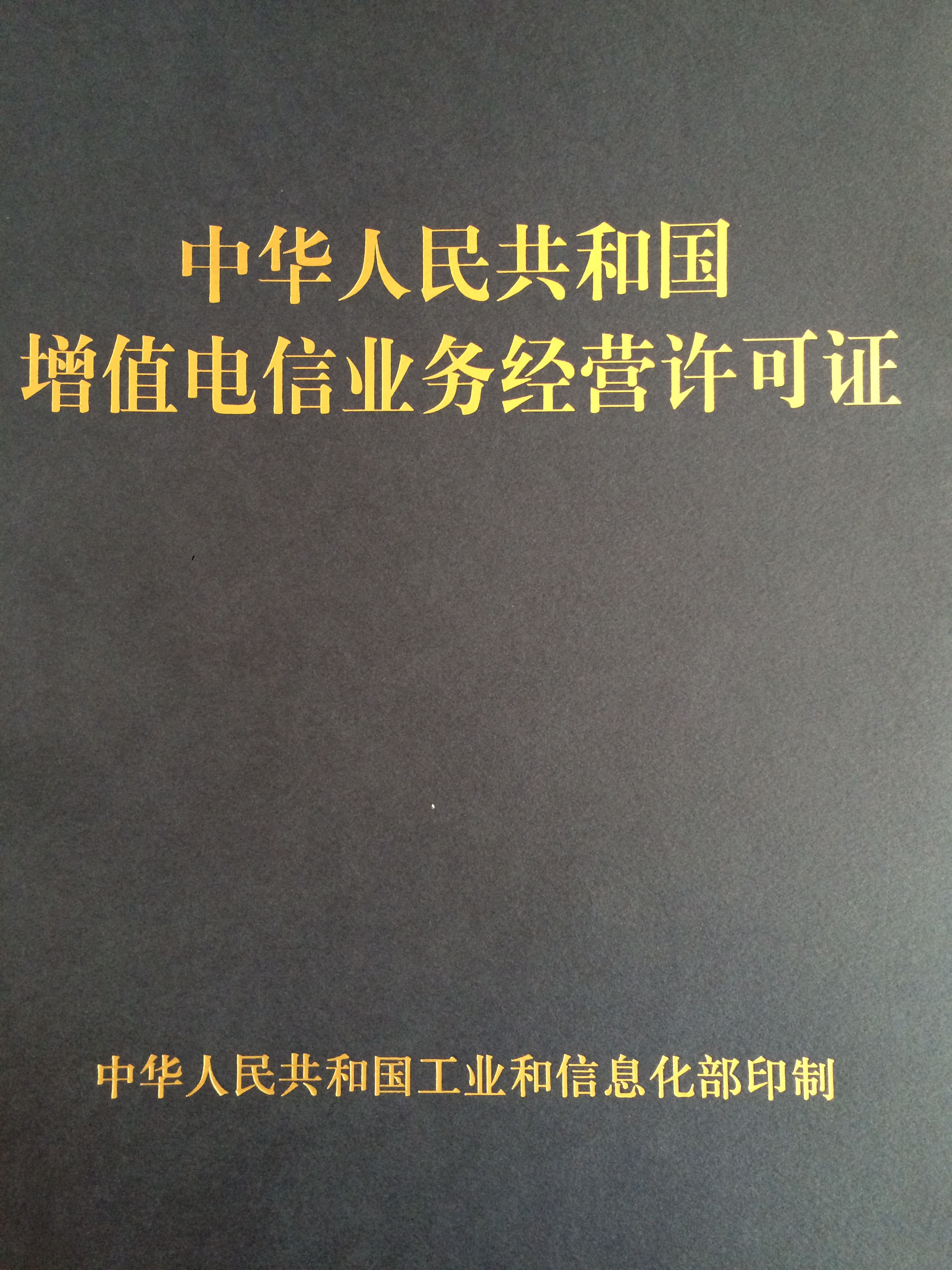 三雷科技IPC许可证