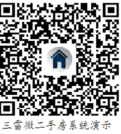 三雷科技二手房系统