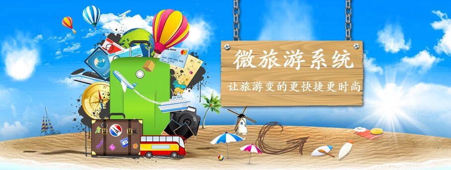 三雷科技微旅游系统