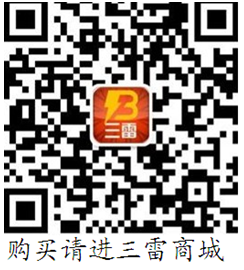 三雷商城
