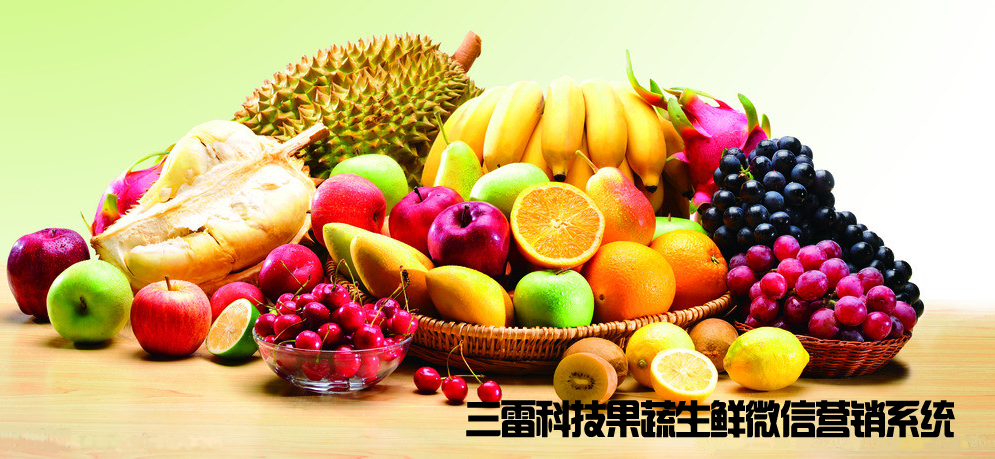 三雷果蔬生鲜微信营销系统