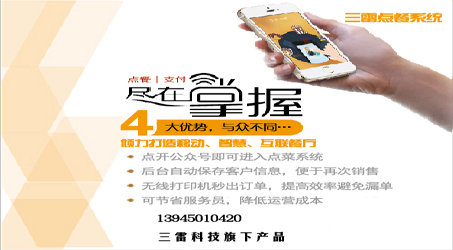 三雷科技点餐系统