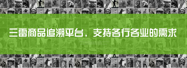 各行各业商品追溯平台