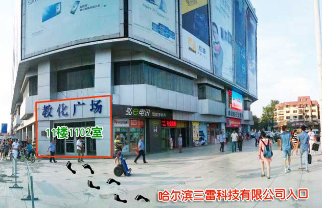 哈尔滨三雷科技有限公司位置